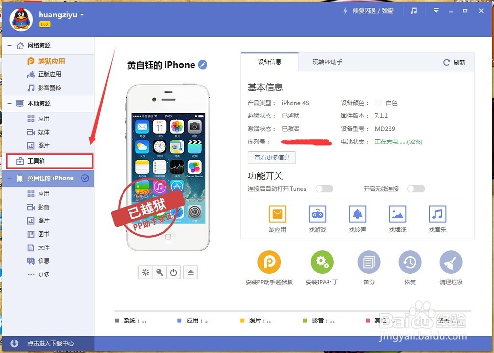 利用PP助手免费导入iPhone手机微信表情玩机教程