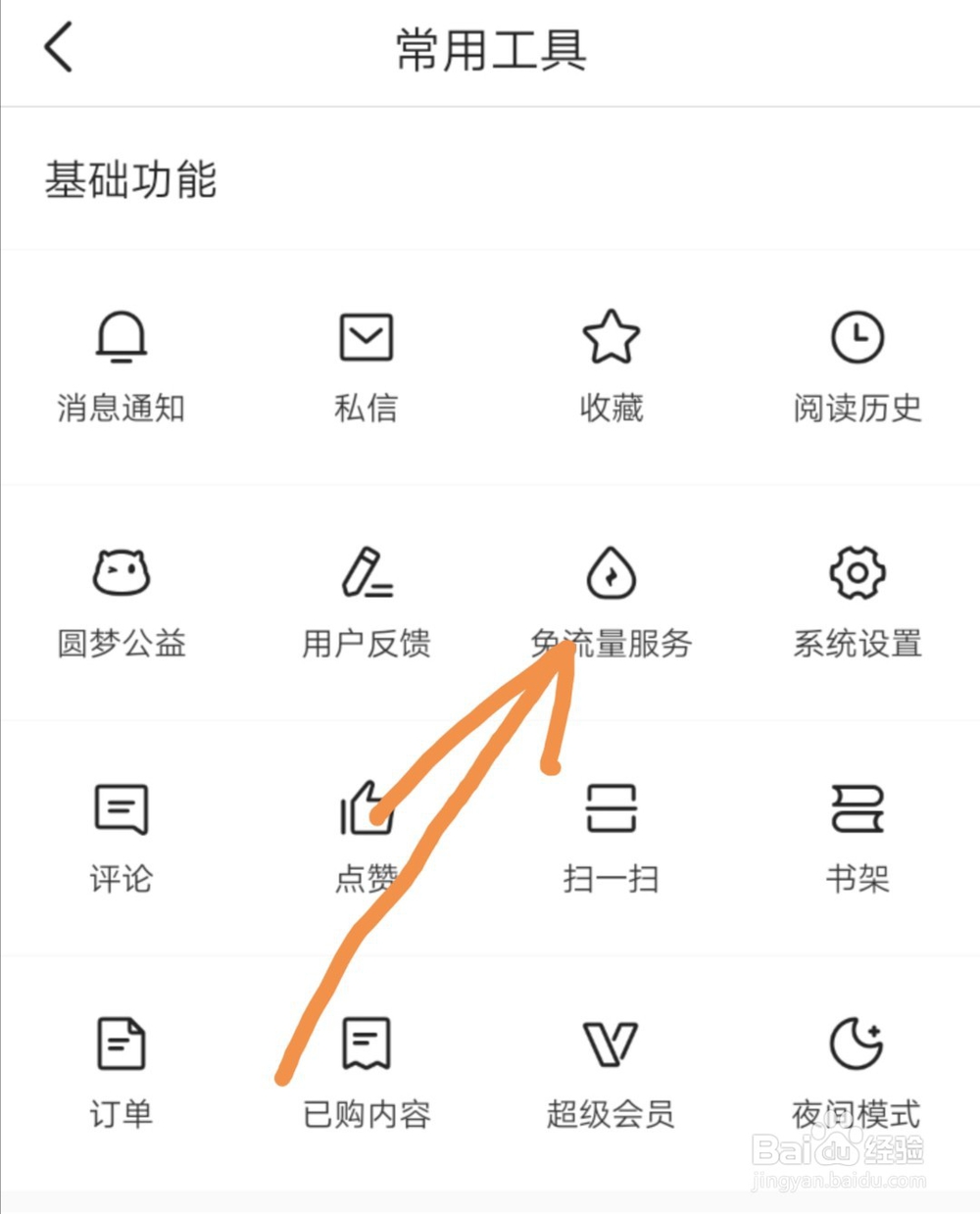 联通9元10G今日头条国内定向流量怎么设置
