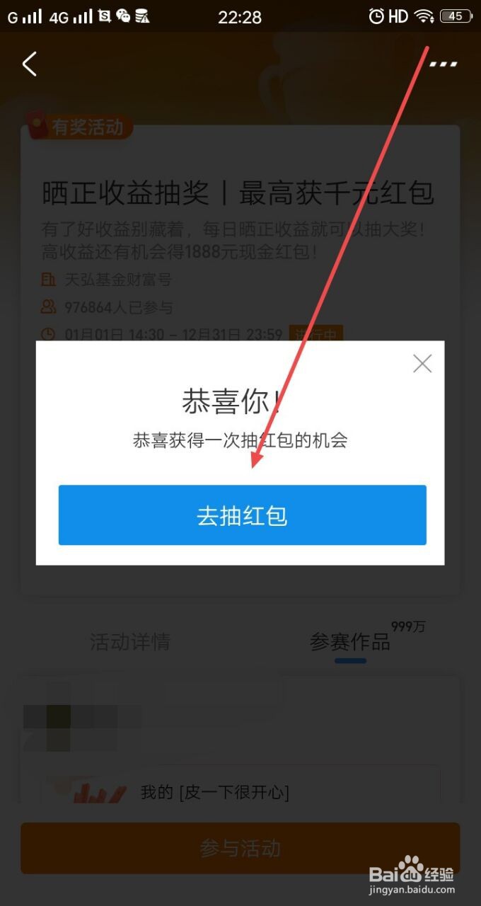 支付宝中的余额宝收益挑战赛怎么参加抽奖