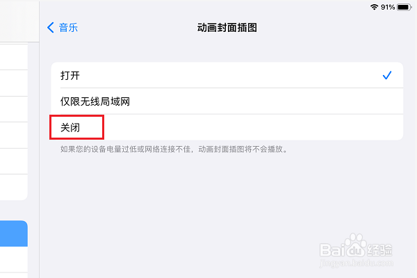 ipad锁屏时音乐界面显示未在播放