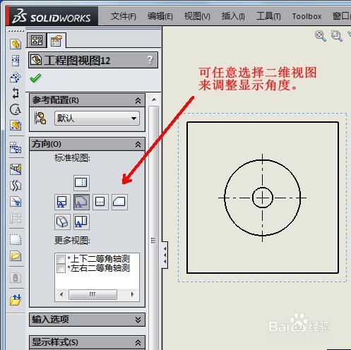 Solidworks工程图里的三维视图标注零件实际尺寸