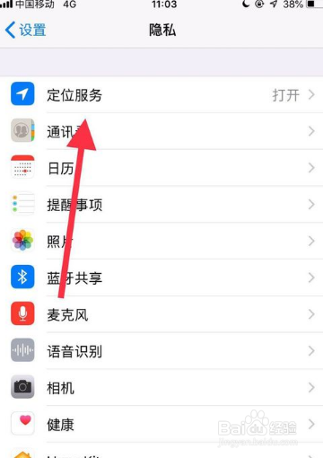 苹果手机如何关闭定位服务?