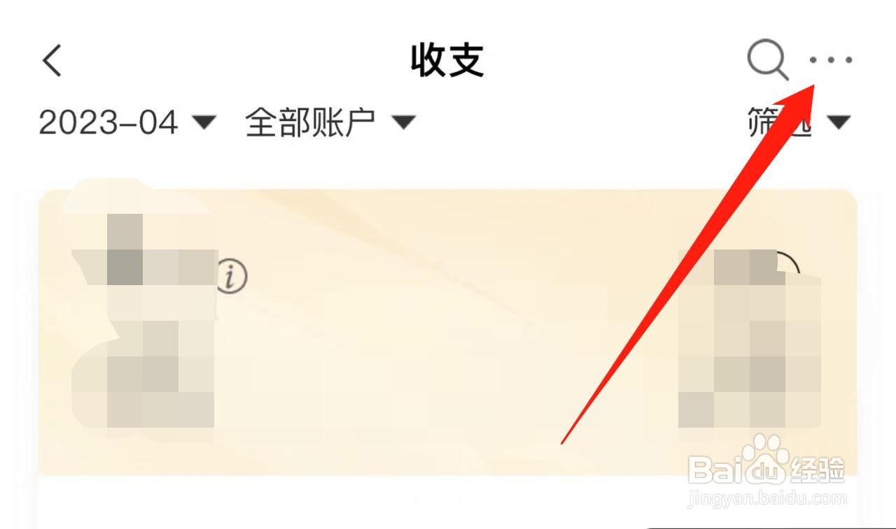 不会在掌银APP中新建账本怎么解决