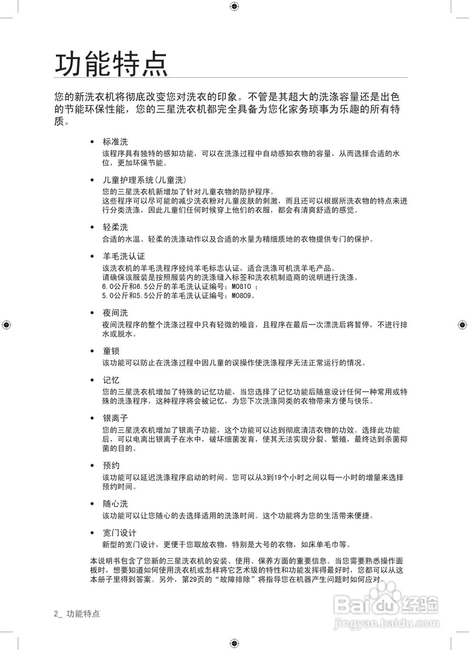 三星WF9550SQR洗衣机使用说明书:[1]
