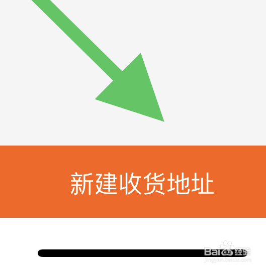 阿里巴巴如何设置新建收货地址？