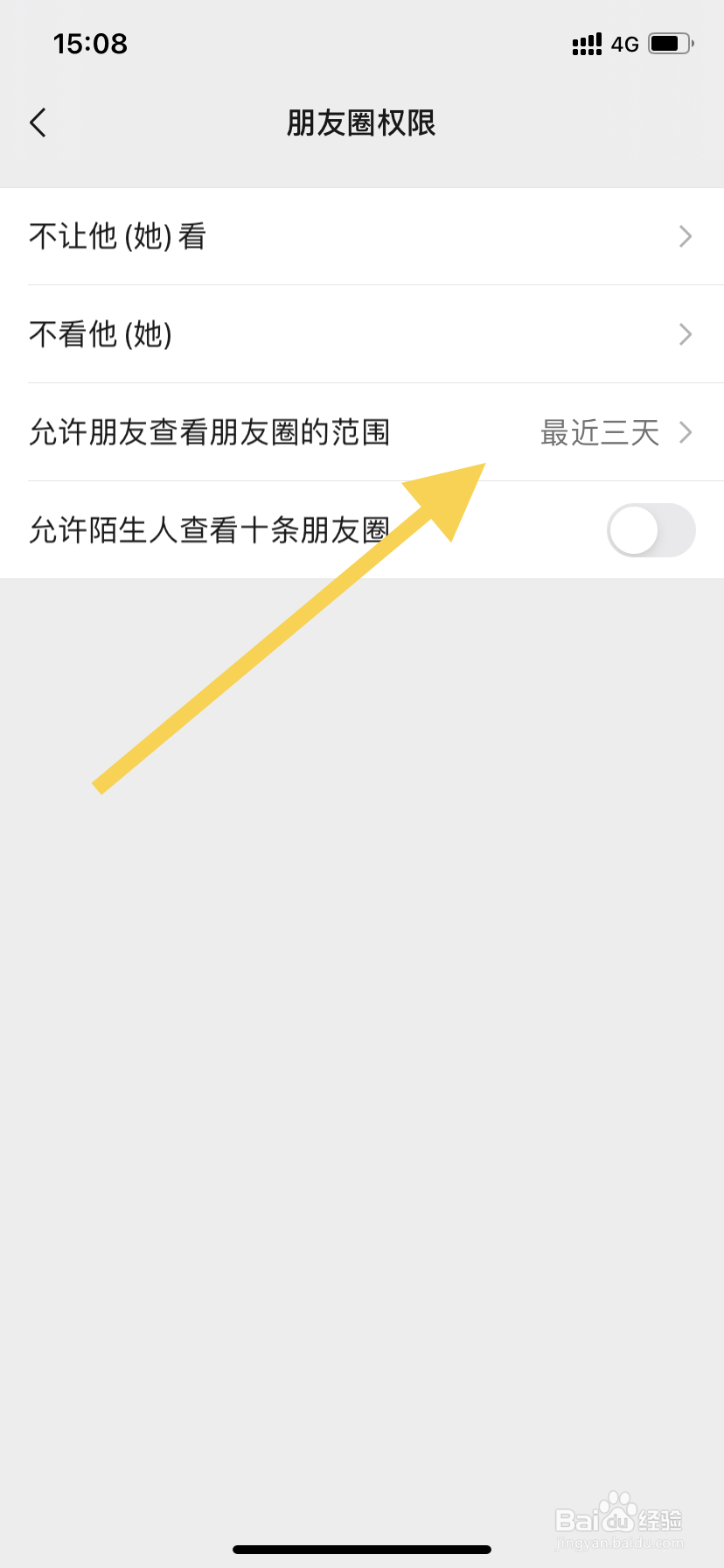 微信如何设置朋友圈三天可见？