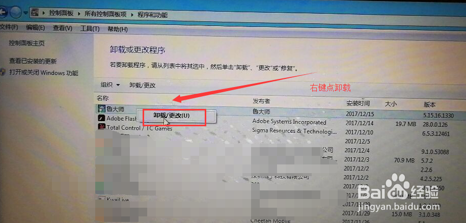 如何卸载windows系统上的软件
