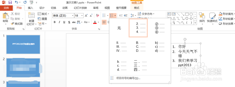 ppt2013进阶教程：[2]ppt2103文字的基本操作