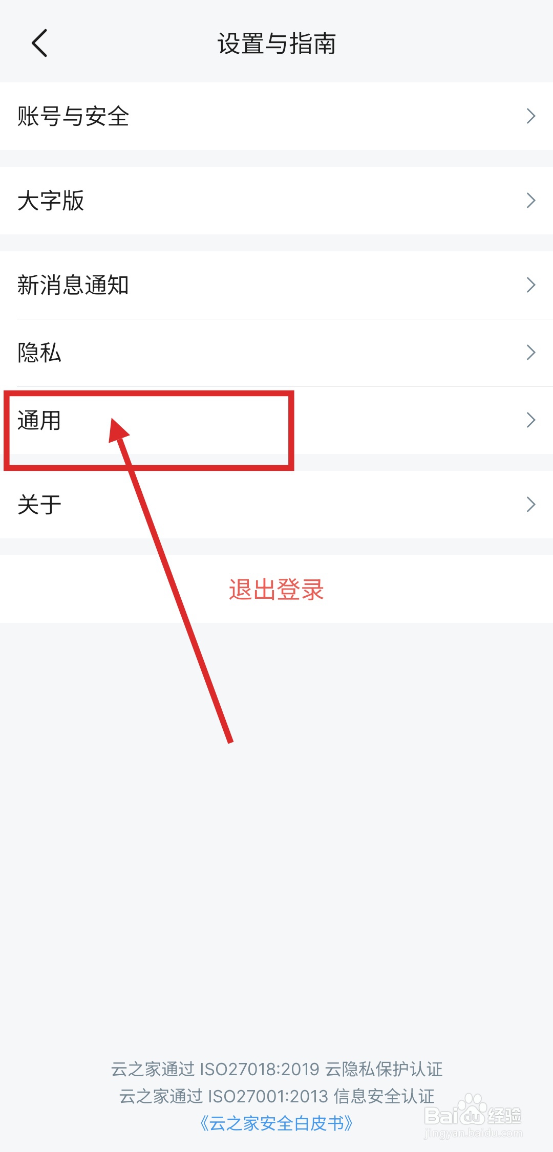 如何将云之家APP语言设置为英语