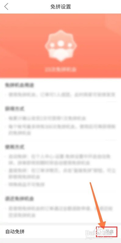 拼多多怎样关闭自动免拼