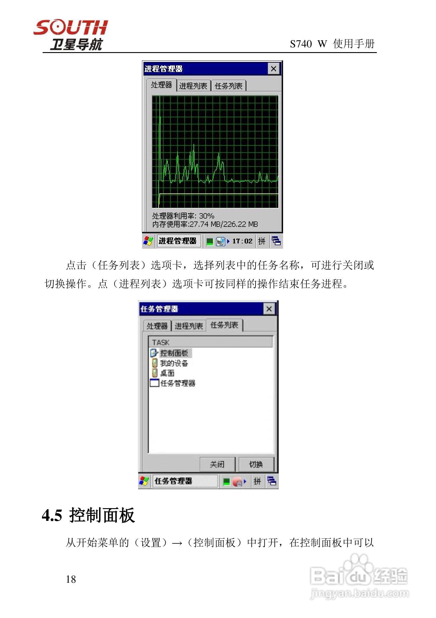 南方s740w手持gps手持gis数据采集器使用手册说明书:[3]
