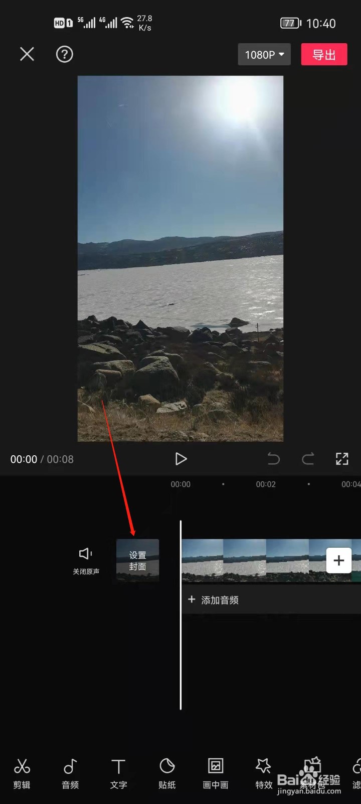 剪映怎么添加封面