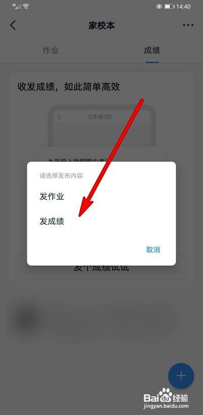 在钉钉班级群里怎么发布学生的成绩