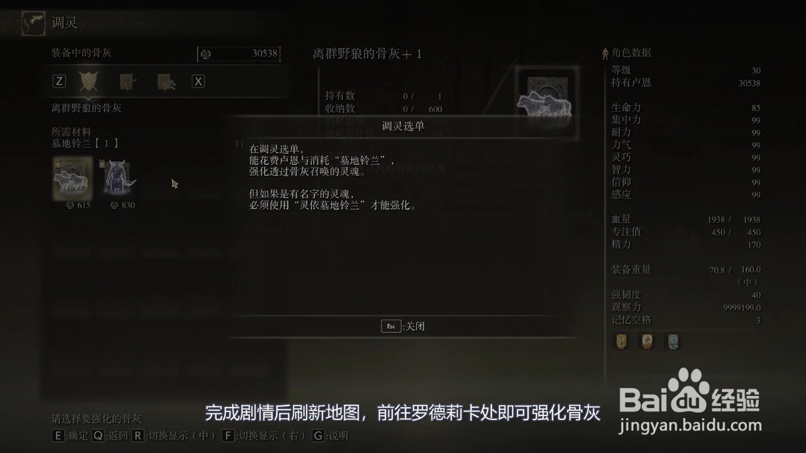 艾尔登法环骨灰怎么强化