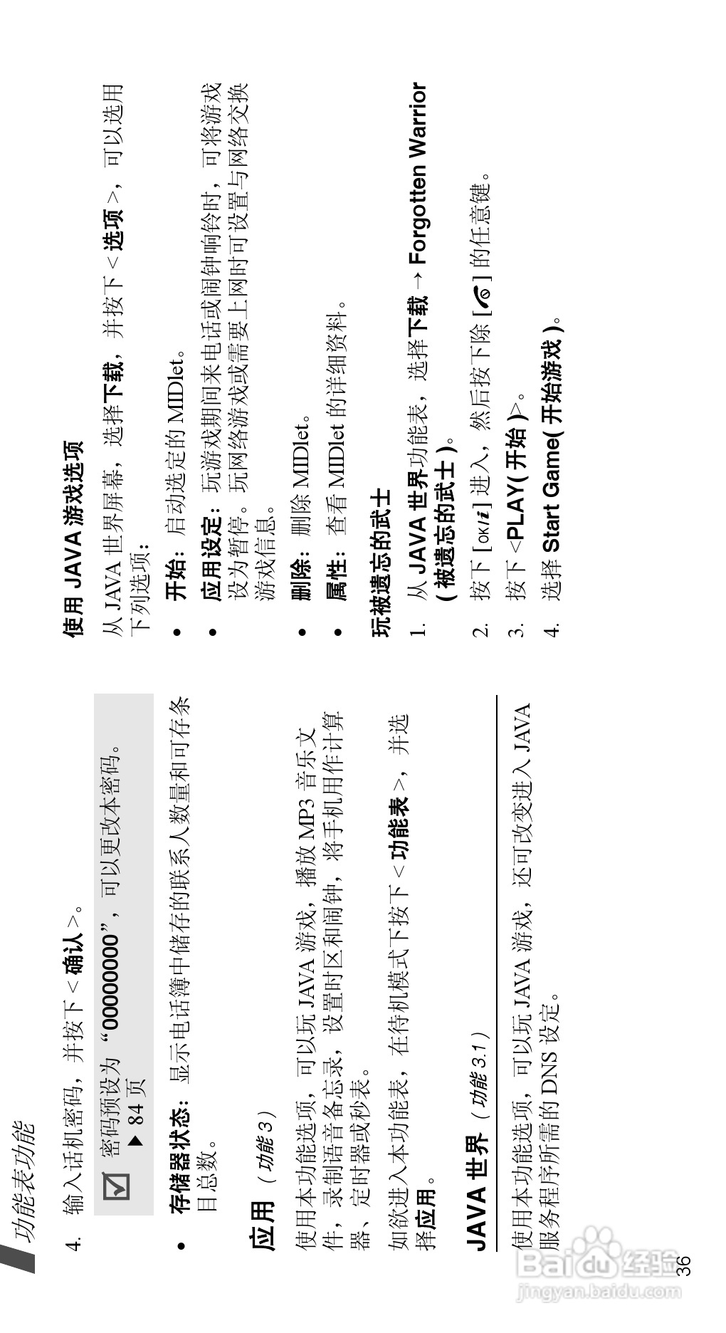 三星SGH-D508手机使用说明书:[4]