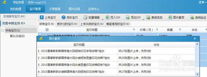 淘宝助理使用教程和方法