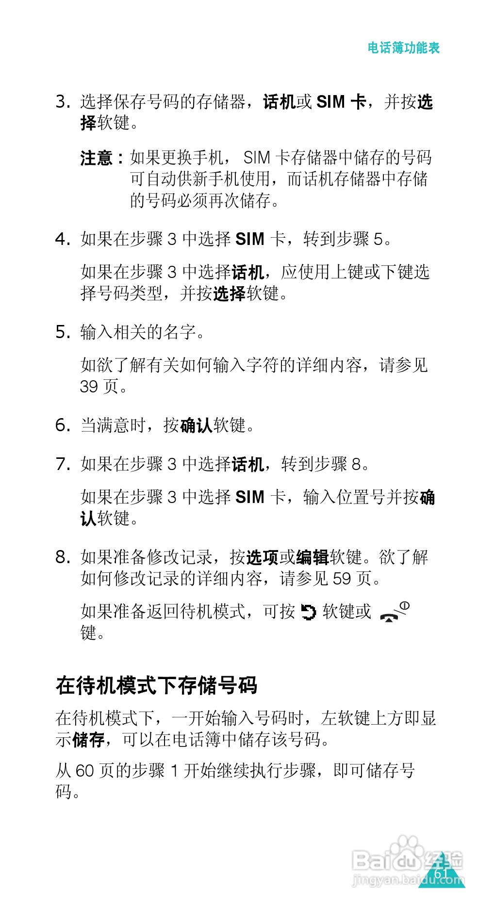 三星SGH-E338手机使用说明书:[7]