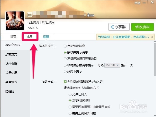 qq群怎样设置和取消管理员