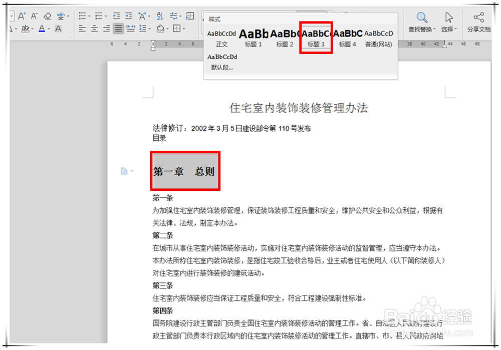 Word 2019 怎么自动生成目录?
