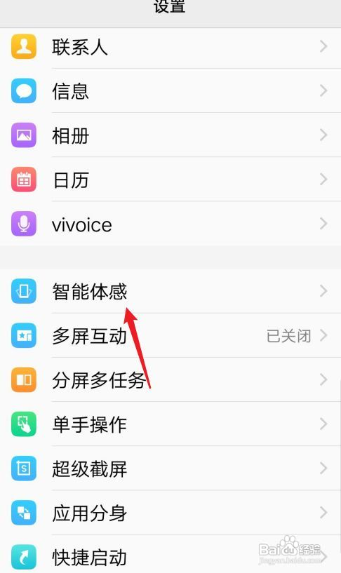 vivo手机如何开启双击熄屏