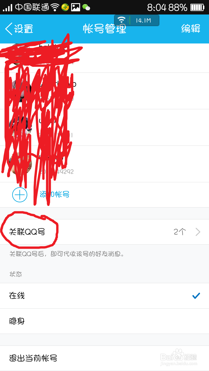 手机qq如何关联其他的qq