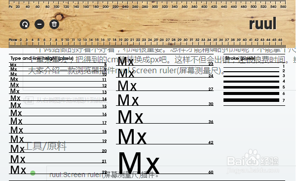 ruul.Screen ruler(屏幕测量尺)