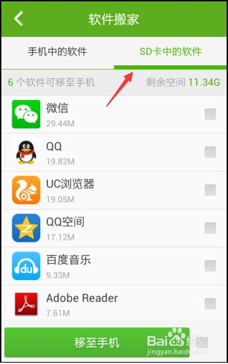 手机软件怎么转移到SD卡中