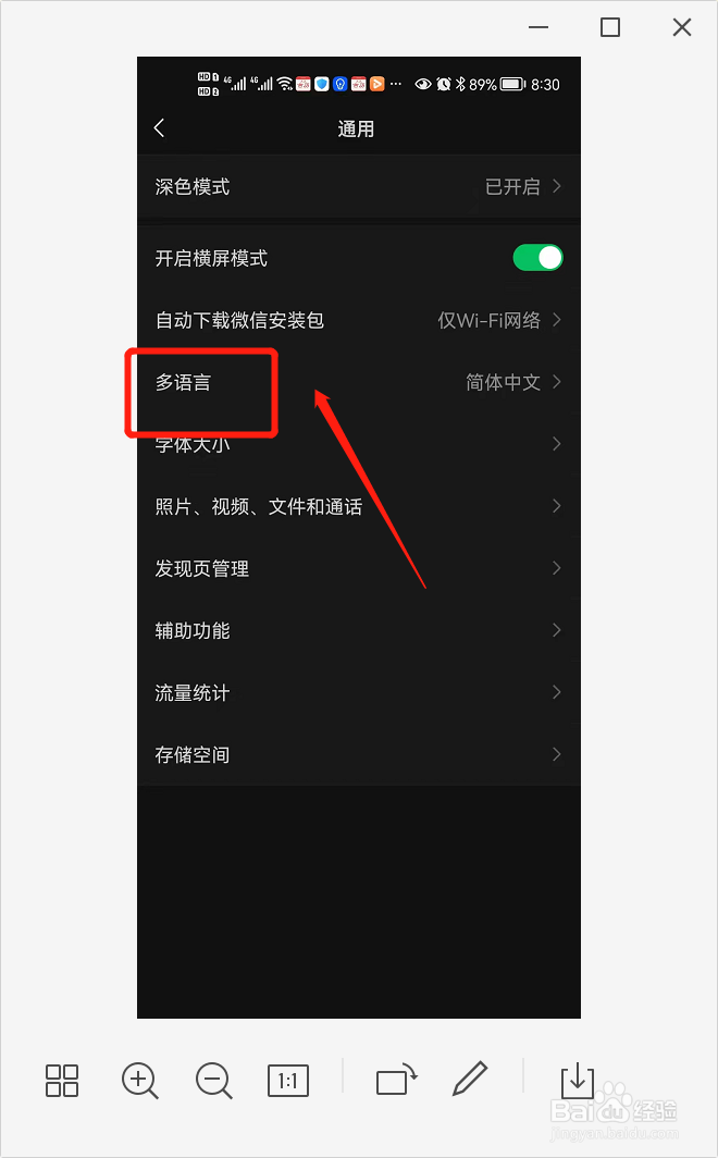 如何修改微信的语言