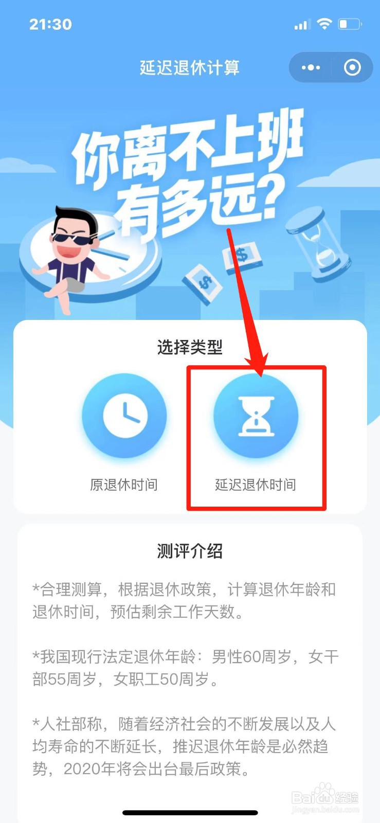 延迟退休怎么算怎么计算