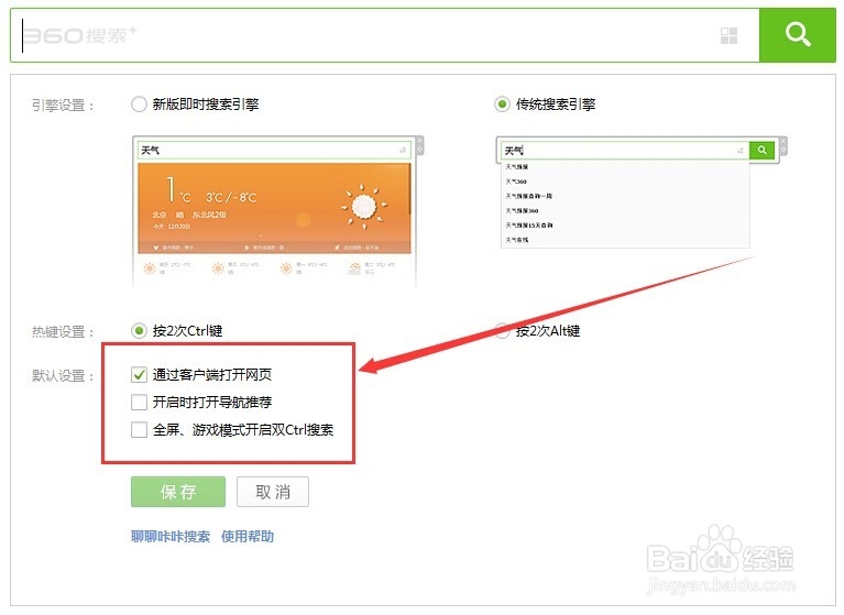 360双击ctrl搜索功能怎么用