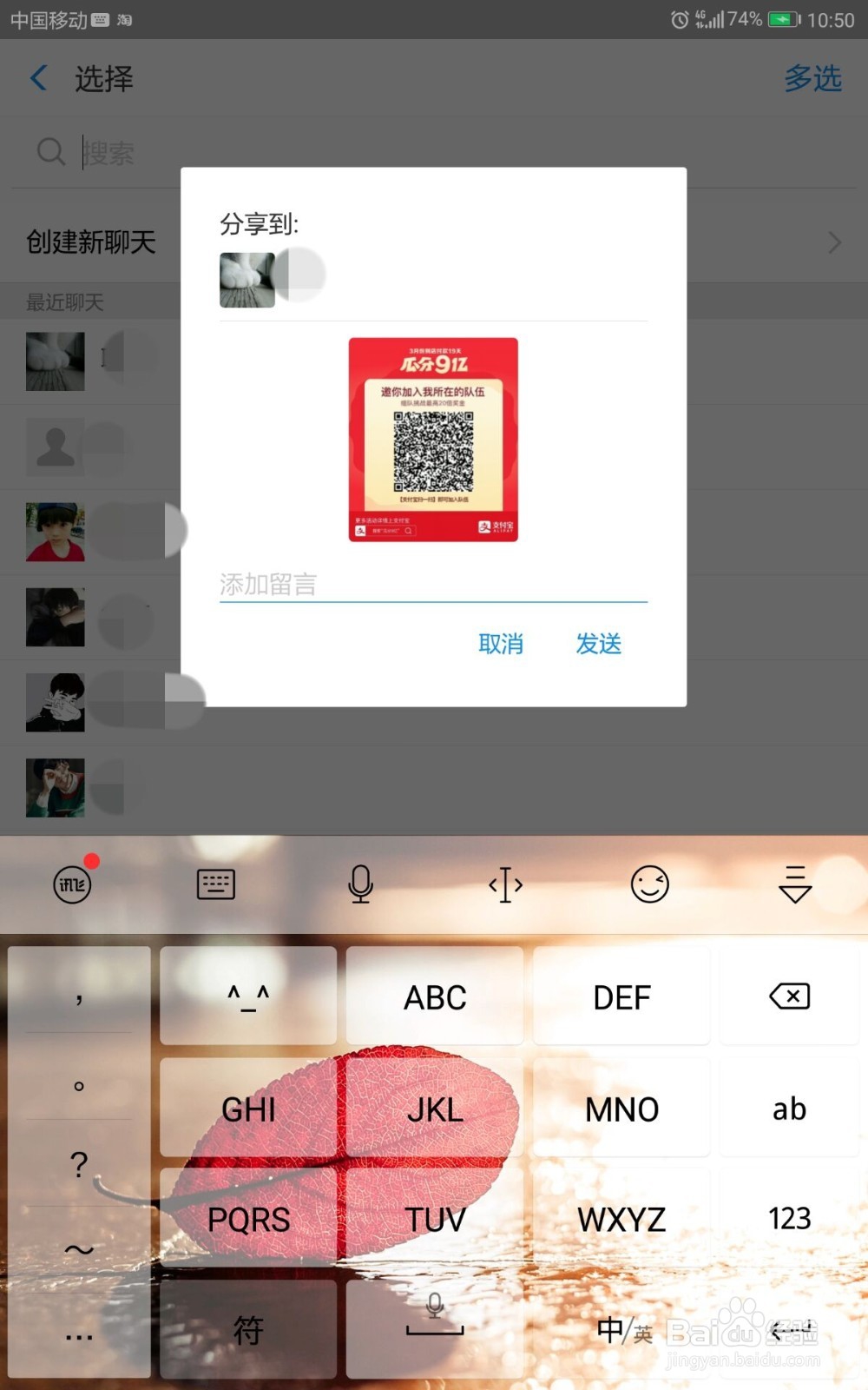 支付宝9亿红包瓜分如何邀请队员