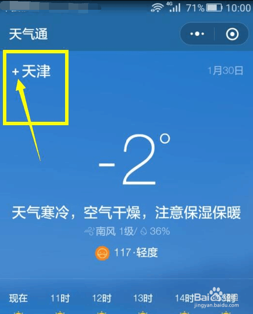 怎么用微信查询国内和国际城市的天气情况预报