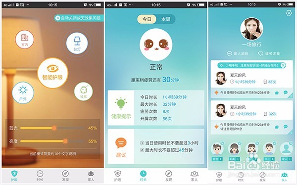 爱护眼软件护眼原理