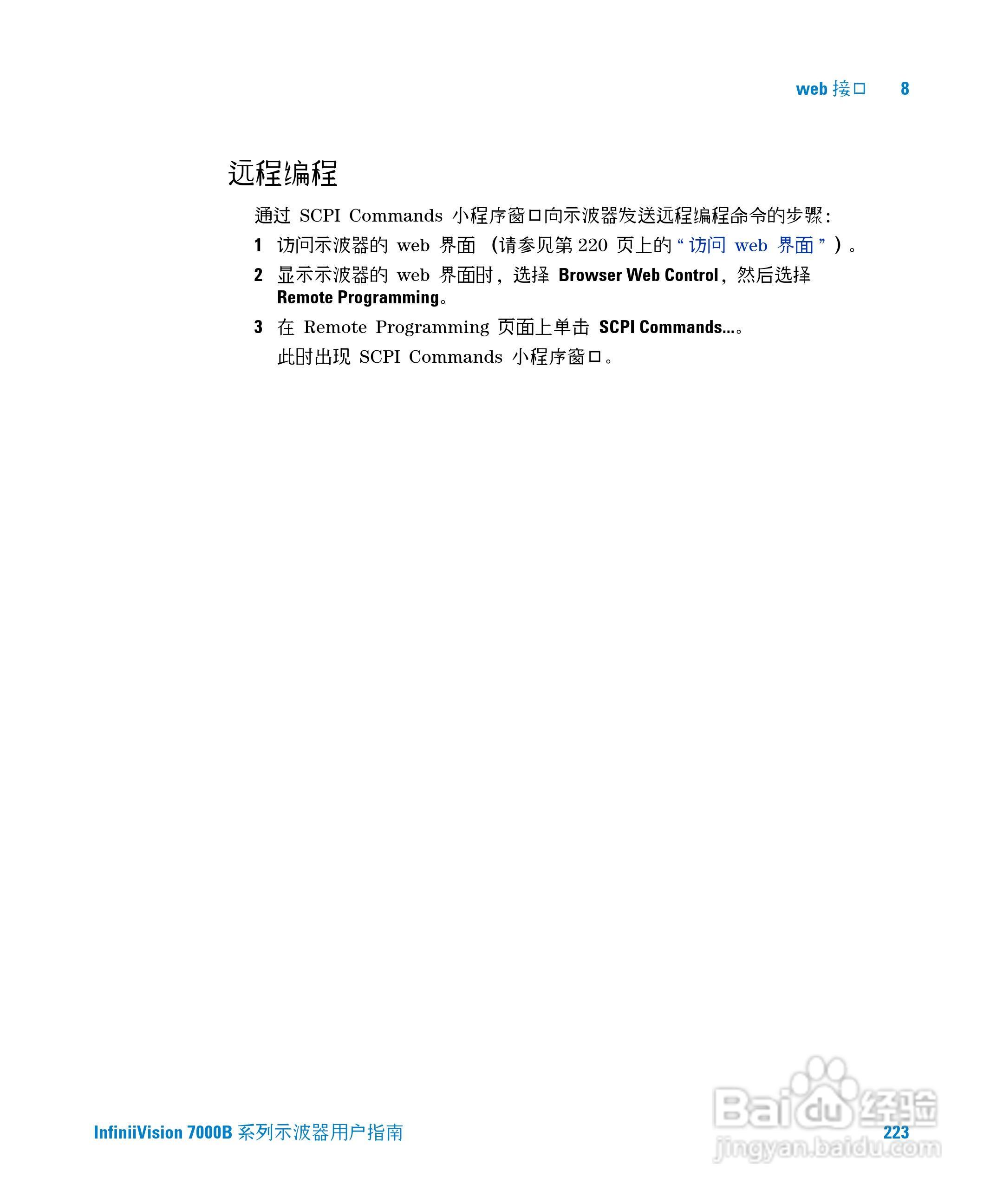 安捷伦DSO7104B数字示波器用户手册:[23]
