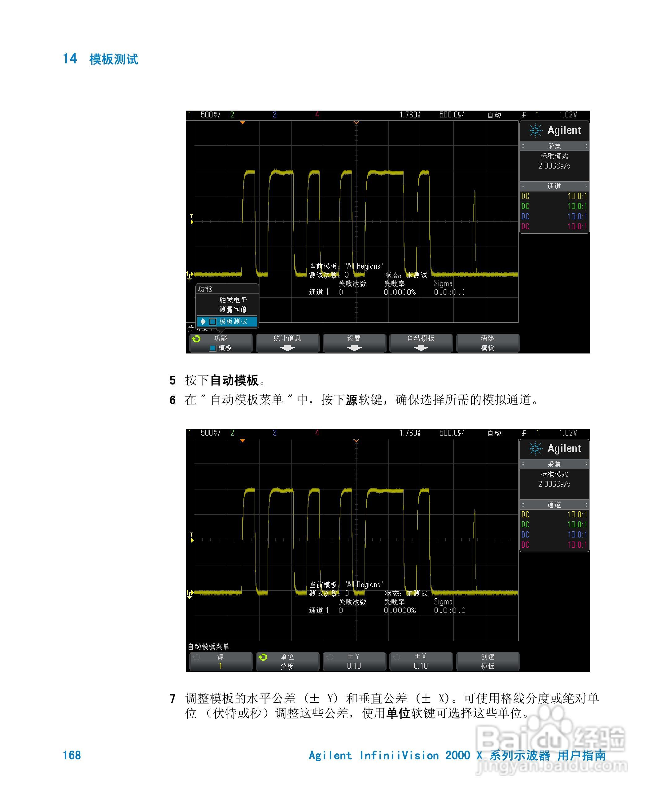 安捷伦InfiniiVision DSO-X 2024A示波器用户指南:[17]