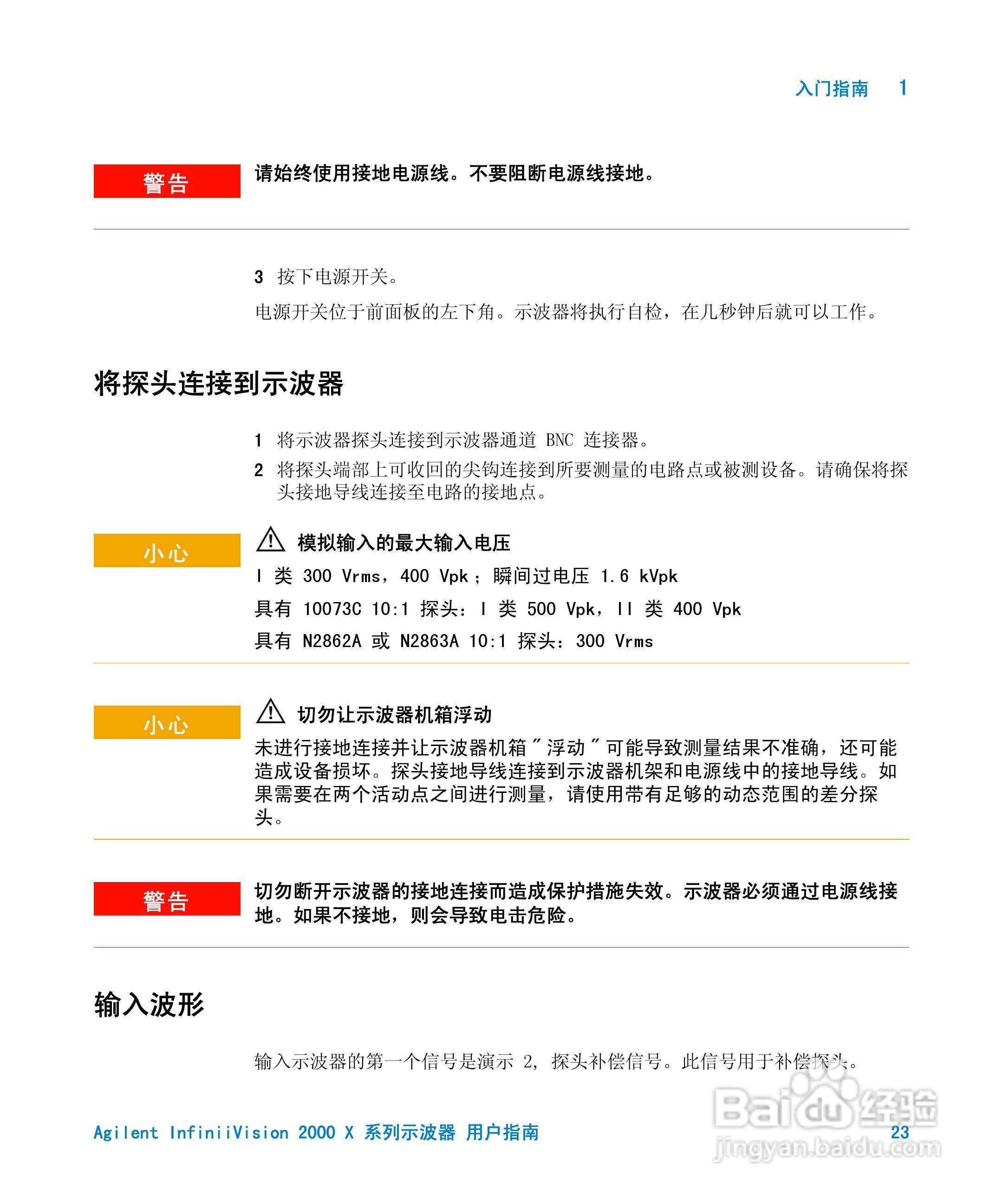 安捷伦InfiniiVision DSO-X 2024A示波器用户指南:[3]