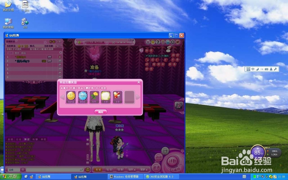 QQ炫舞升级方法