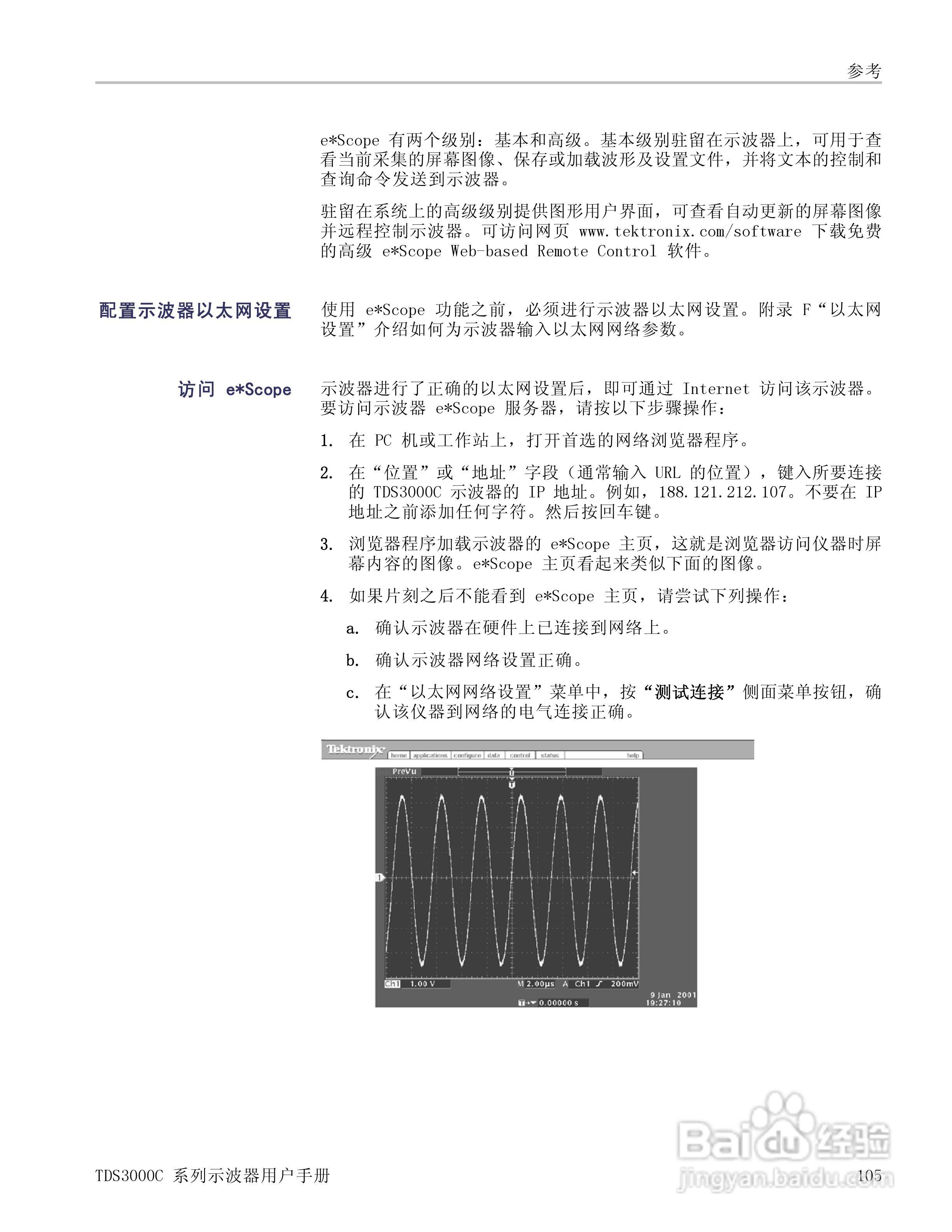 泰克TDS3054C数字荧光示波器用户手册:[13]