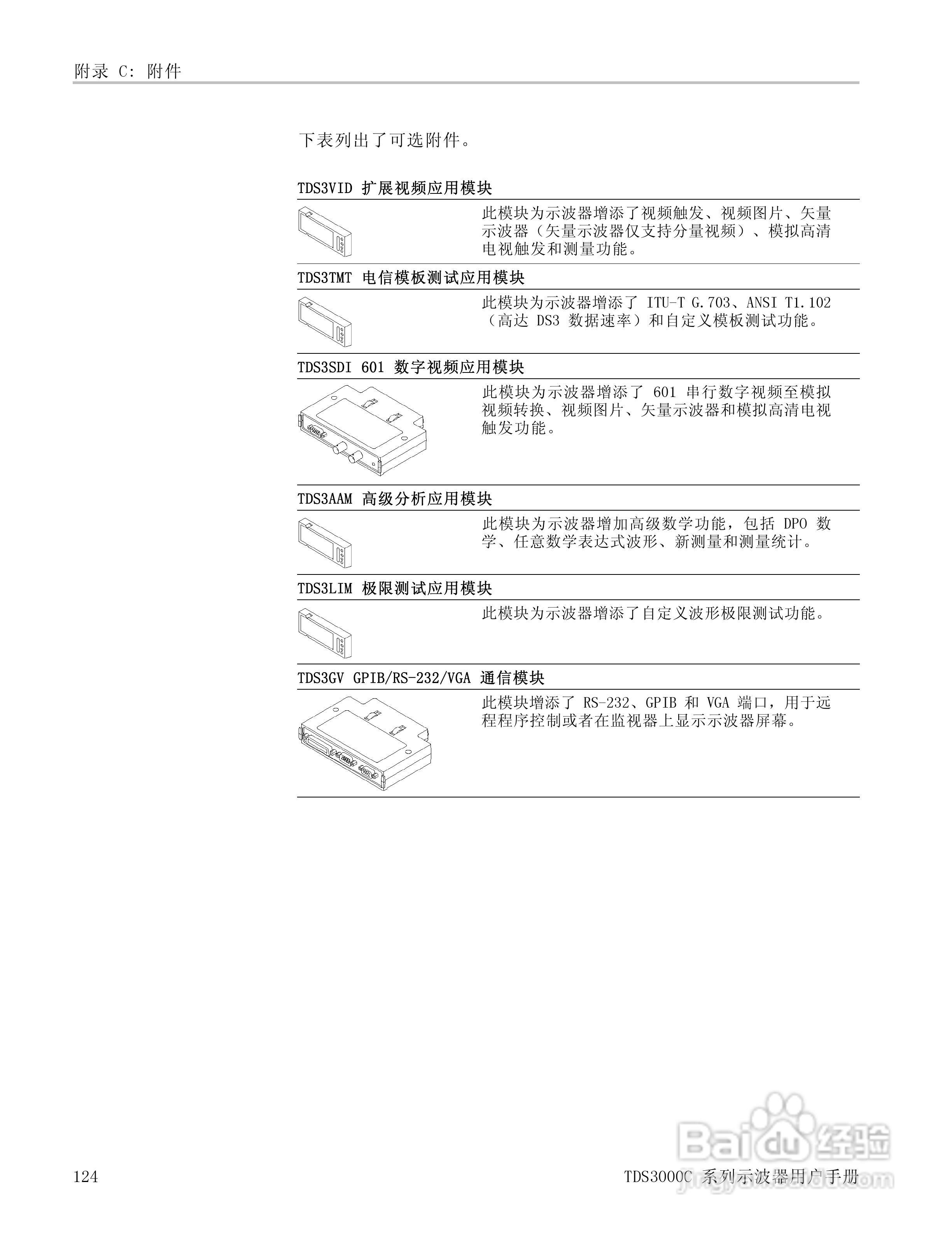 泰克TDS3054C数字荧光示波器用户手册:[15]