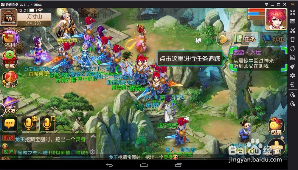 梦幻西游手游电脑版图文教程