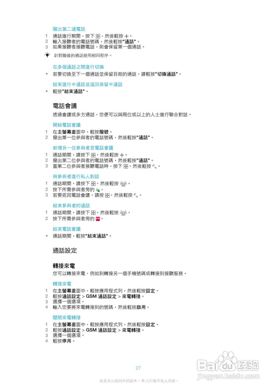 索尼爱立信X10i手机使用说明书:[3]