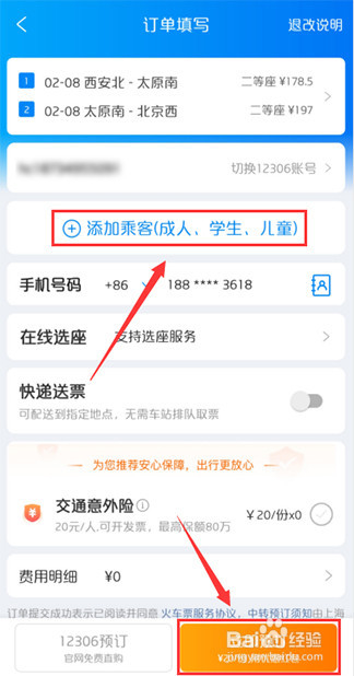 学生联程票如何网上订票