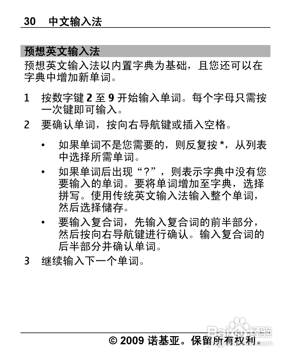 诺基亚2710手机使用说明书:[3]