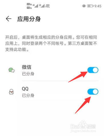 荣耀v30怎么开启应用双开