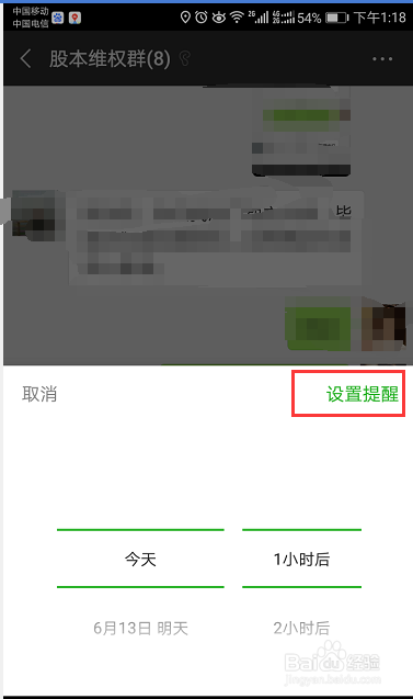 如何利用微信的提醒功能,提醒我们要做的事情