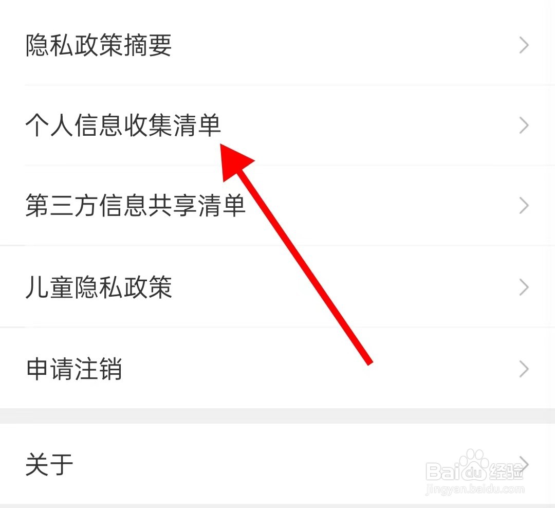 会玩怎么查找个人信息收集清单呢