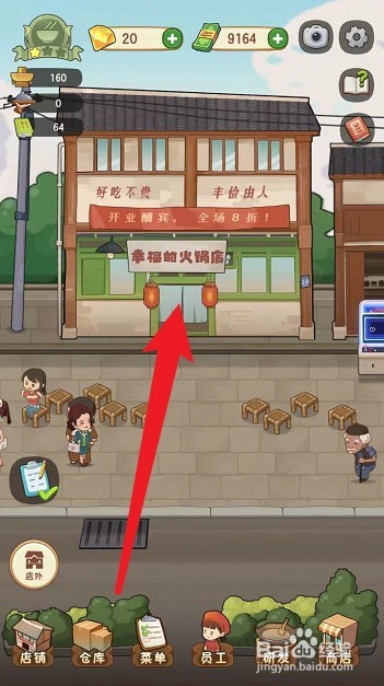 幸福路上的火锅店怎么刷钱