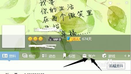 如何查看黑钻剩余时间