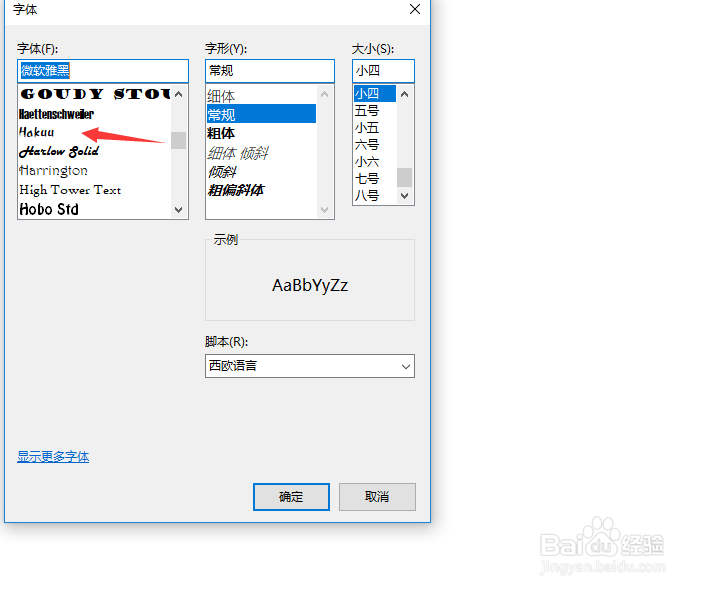 Windows10如何安装个性字体