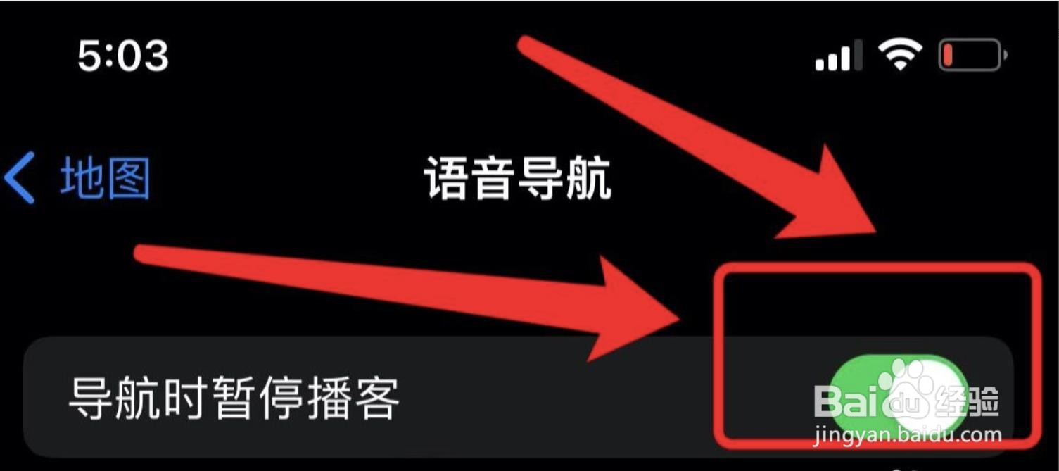 苹果手机在哪设置导航是暂停播客?